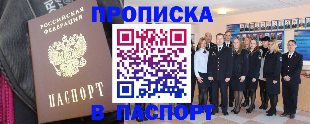 временная регистрация законно в Купино