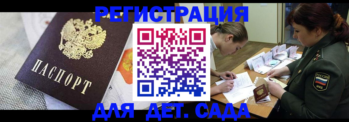 прописка в Купино