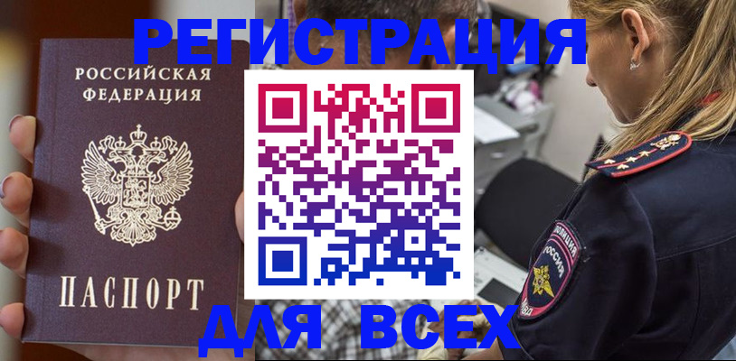 временная регистрация законно в Купино