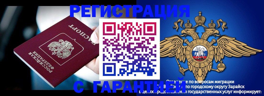 прописка ребенка в Купино