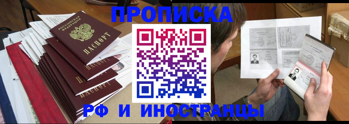 временная прописка в Купино