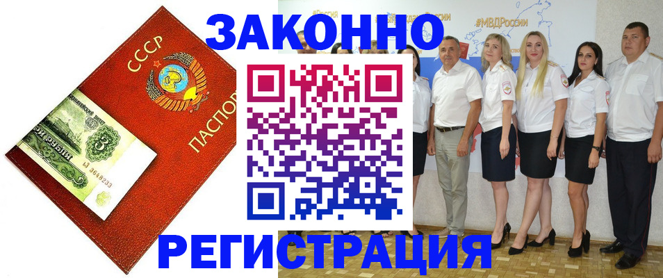 временная регистрация в Купино