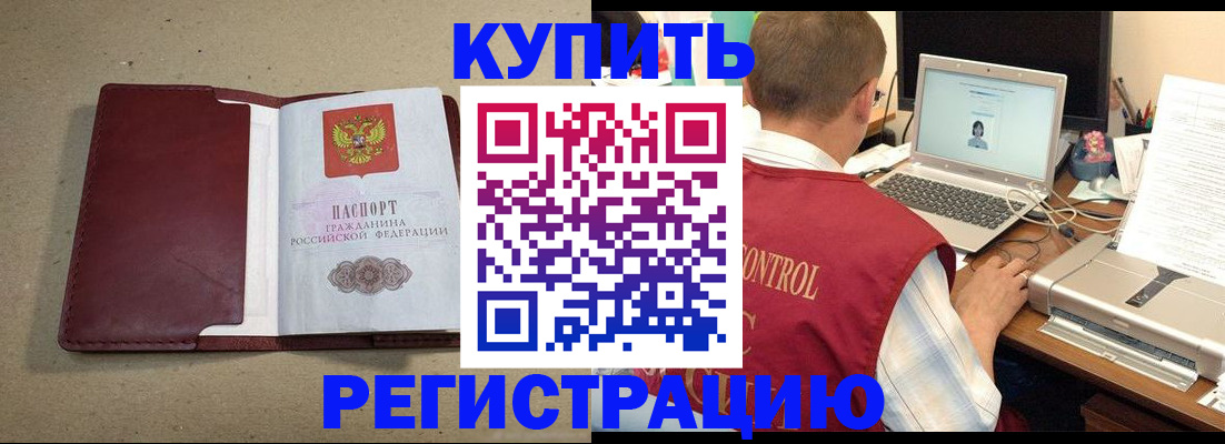 прописка ребенка в Купино